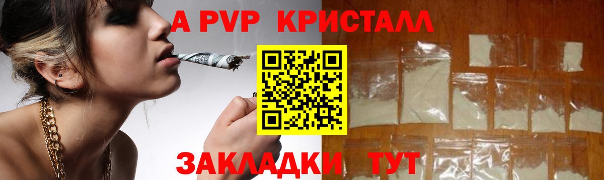 Alfa_PVP СК КРИС  Заволжье  A PVP VHQ  наркотики  Alfa_PVP Crystall 