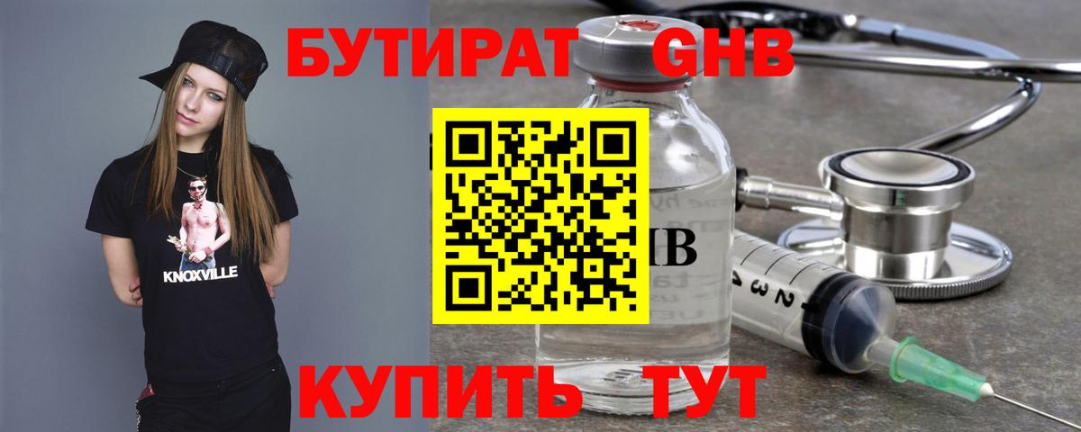 БУТИРАТ  Заволжье  БУТИРАТ GHB 