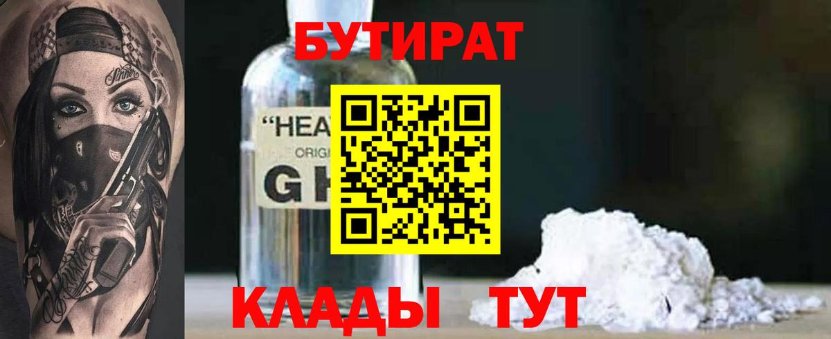 БУТИРАТ 99% Заволжье