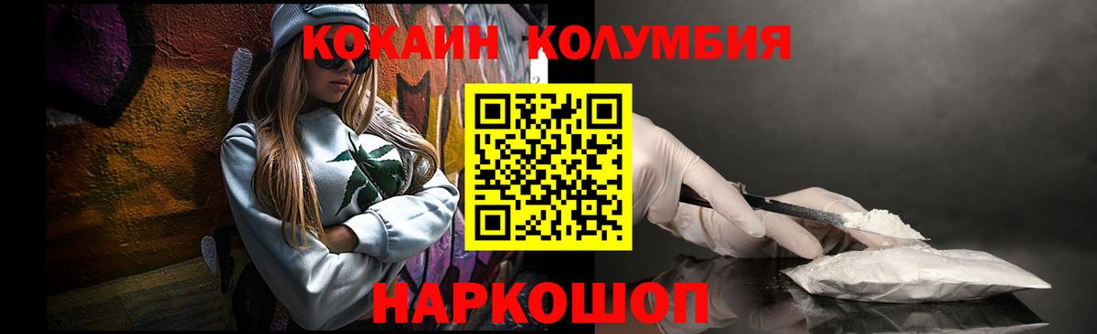 наркота  КОКАИН Fish Scale  Вход с VPN  COCAIN  Заволжье  Cocaine VHQ 