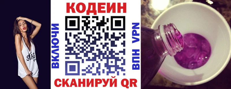 Codein напиток Lean (лин)  купить закладку  Заволжье 