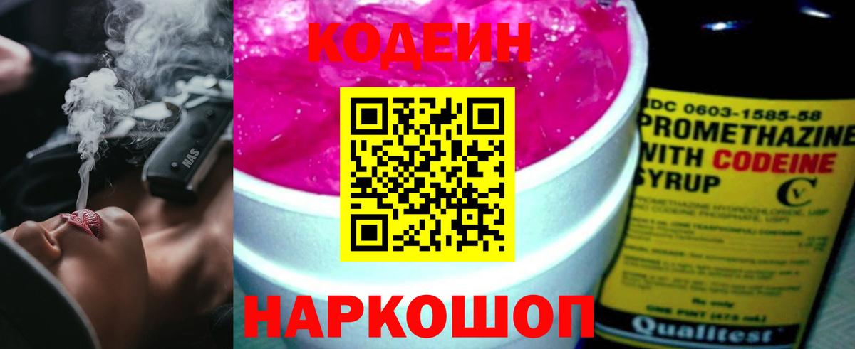 Кодеиновый сироп Lean Purple Drank  Заволжье  Codein Purple Drank 