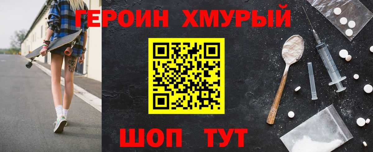 Заволжье  Героин хмурый  Вход с VPN 