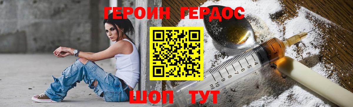 ГЕРОИН VHQ  Заволжье 