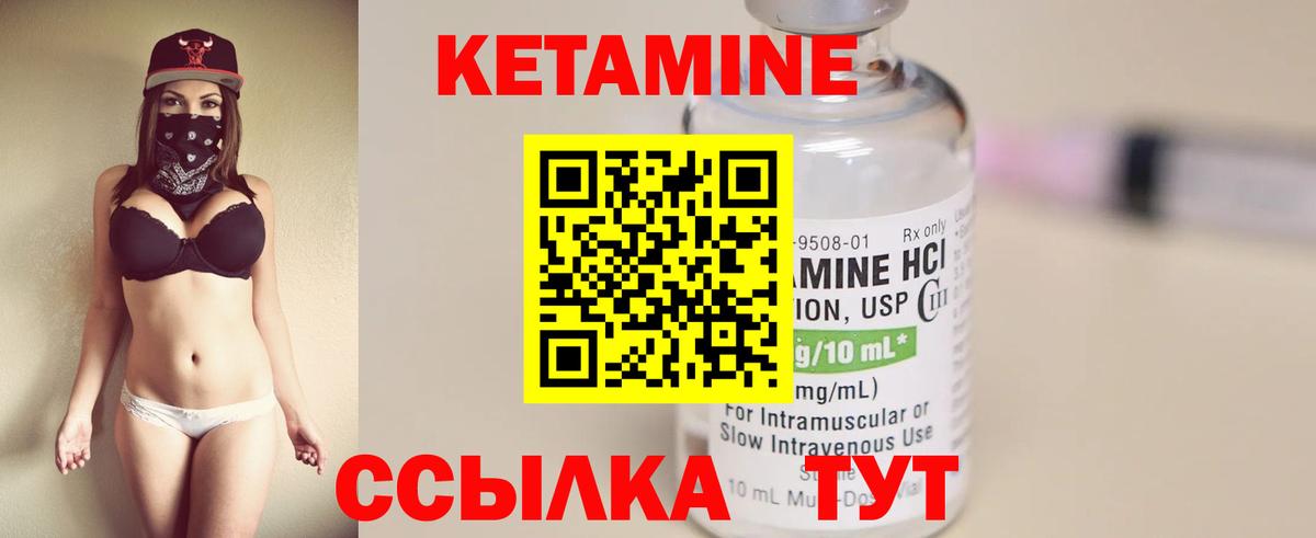 Кетамин ketamine  Вход с VPN  Заволжье 