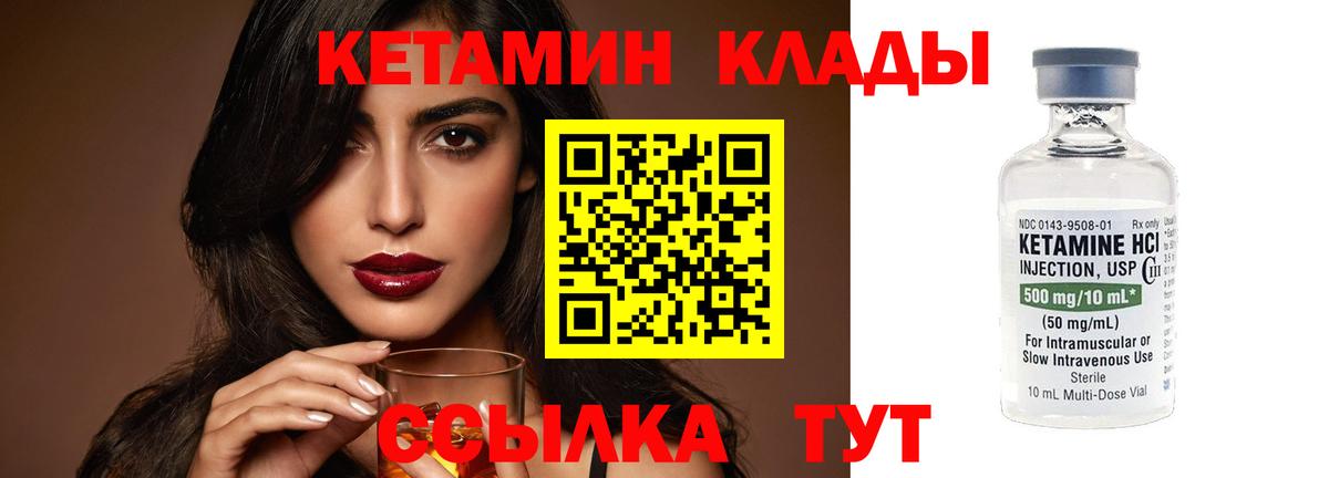 КЕТАМИН ketamine  Заволжье  площадка состав  Кетамин VHQ 