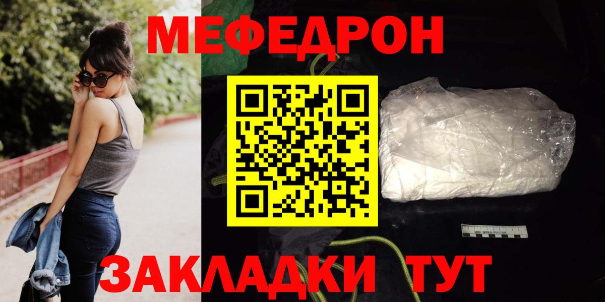 Мефедрон мука Заволжье