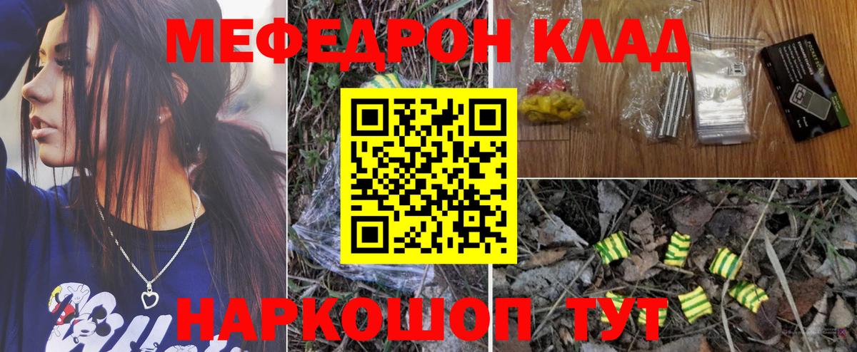 Меф мяу мяу мука Заволжье