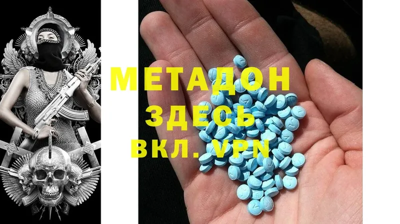 МЕТАДОН methadone  Заволжье 