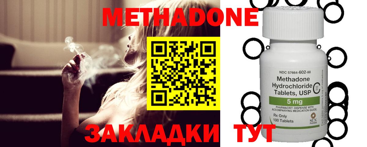 МЕТАДОН кристалл  omg   Метадон кристалл  Заволжье  Вход с VPN 